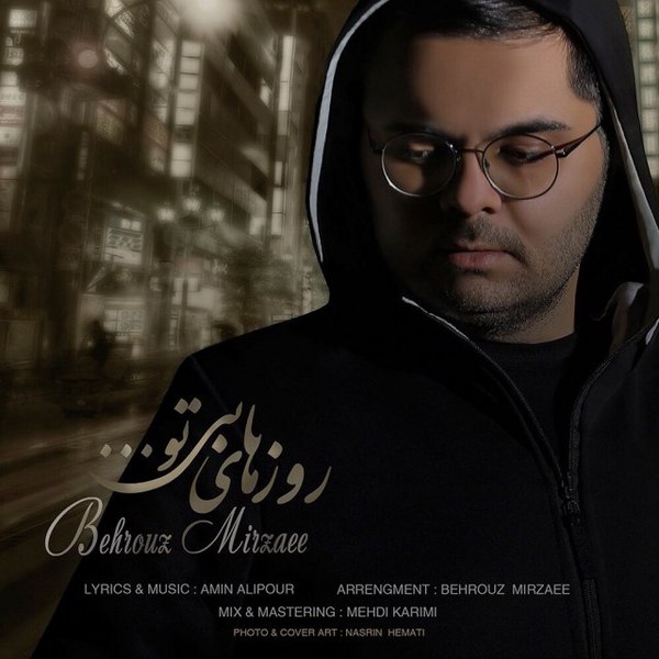 دانلود آهنگ روزای بی تو